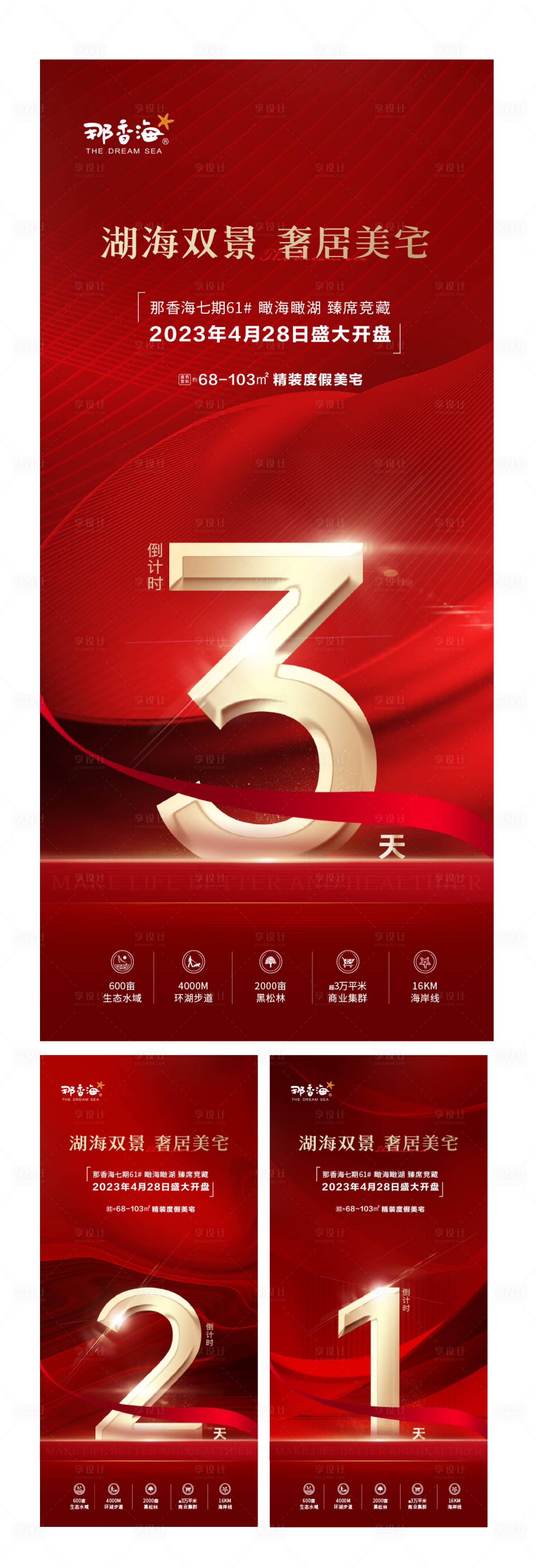 源文件下载【享设计】搜索编号：53360020505019265【地产开盘倒计时海报】
