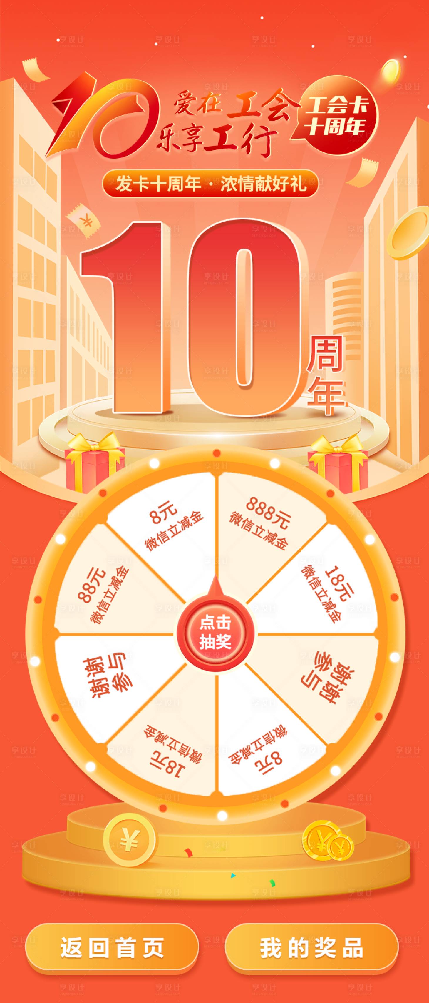 源文件下载【周年活动抽奖大转盘海报】编号：20140020487076404