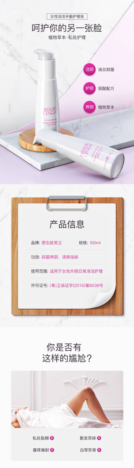 源文件下载【女性私密护理液详情页】编号：41040020403911956