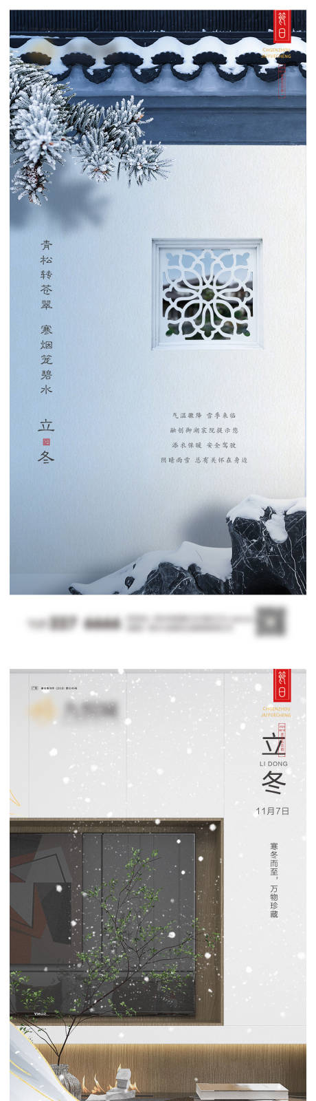 源文件下载【立冬系列海报】编号：51310020193823776