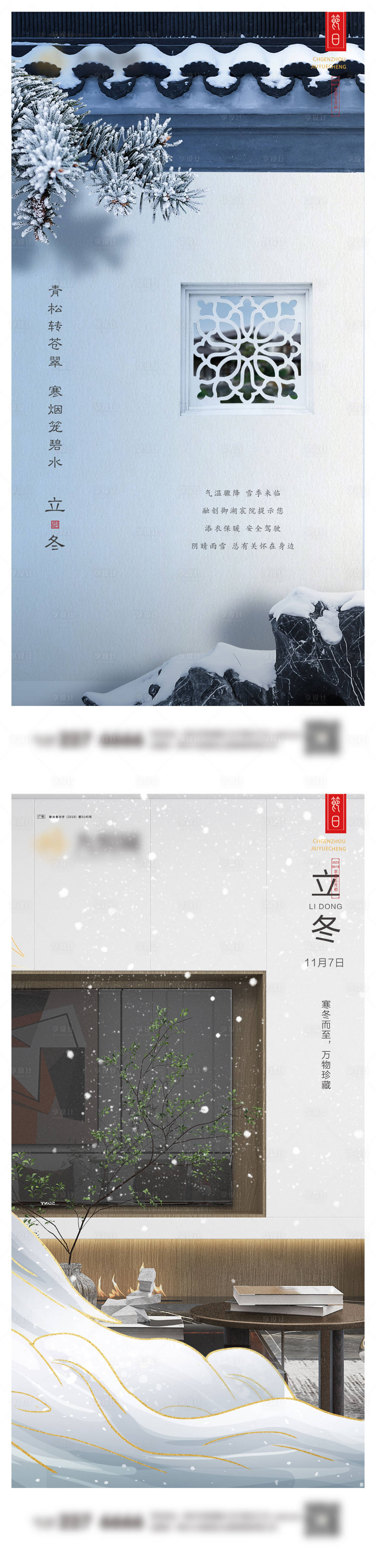 源文件下載【享設計】搜索編號：51310020193823776【立冬系列海報】