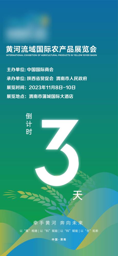 源文件下载【农业倒计时海报】编号：95090020510648785