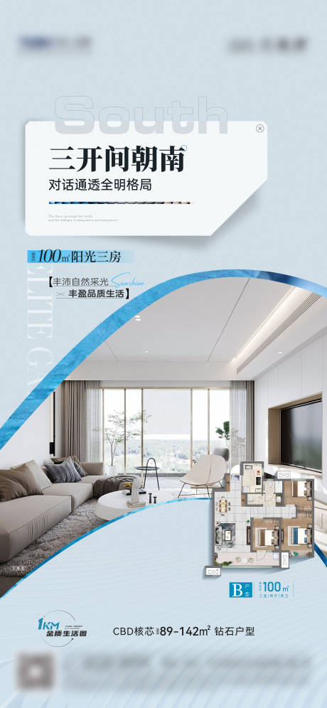 源文件下载【阳光户型价值系列刷屏海报】编号：51700020468736848
