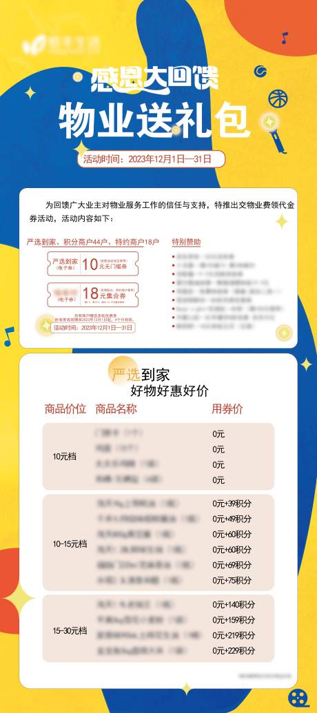 源文件下载【感恩大回馈物业送礼包】编号：74380020622408885