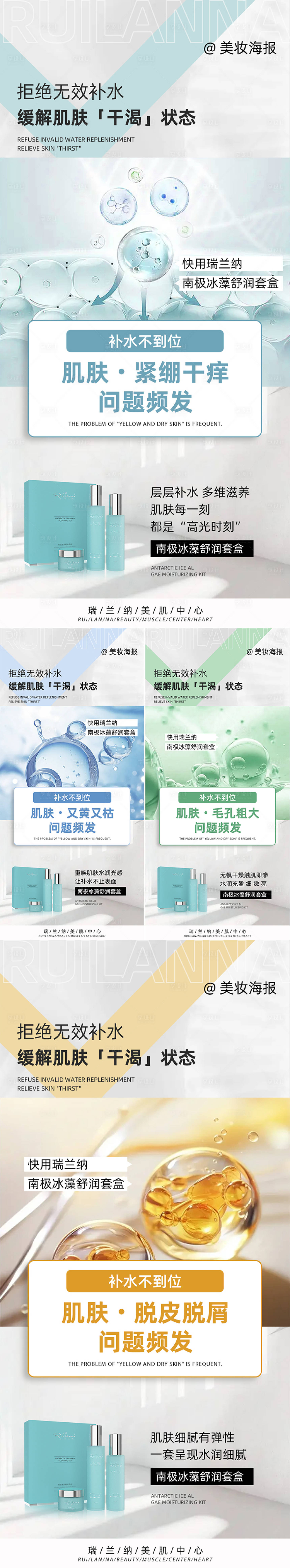 源文件下载【微商美妆补水套盒】编号：58840020610623175