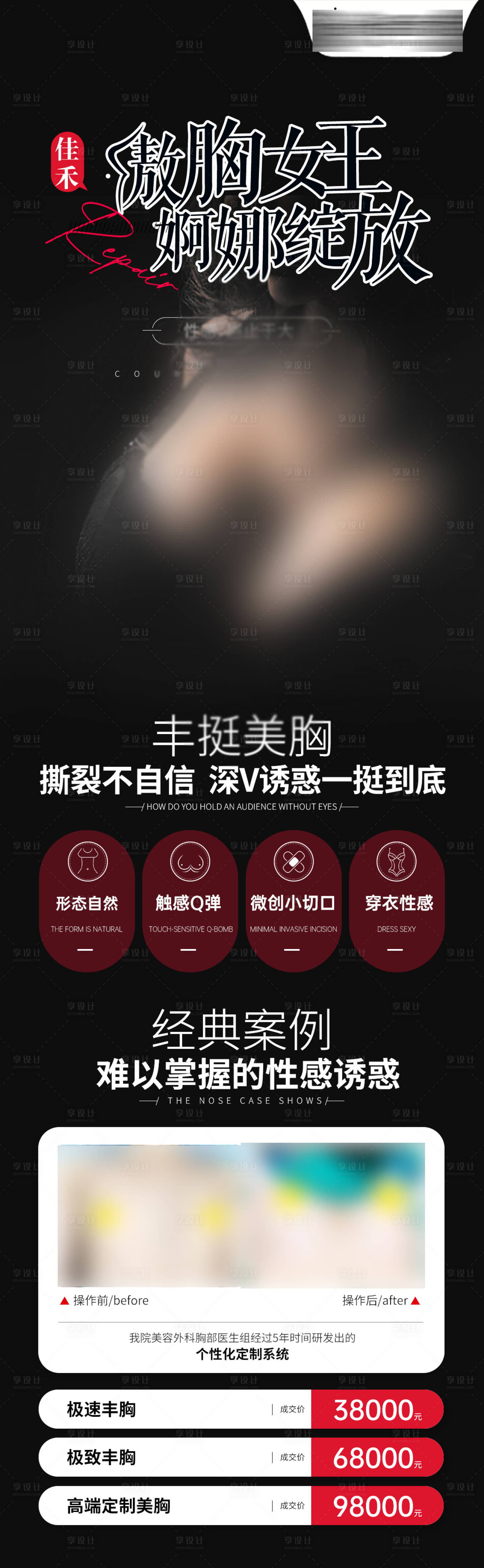 源文件下载【享设计】搜索编号：91950020426754243【美胸海报】