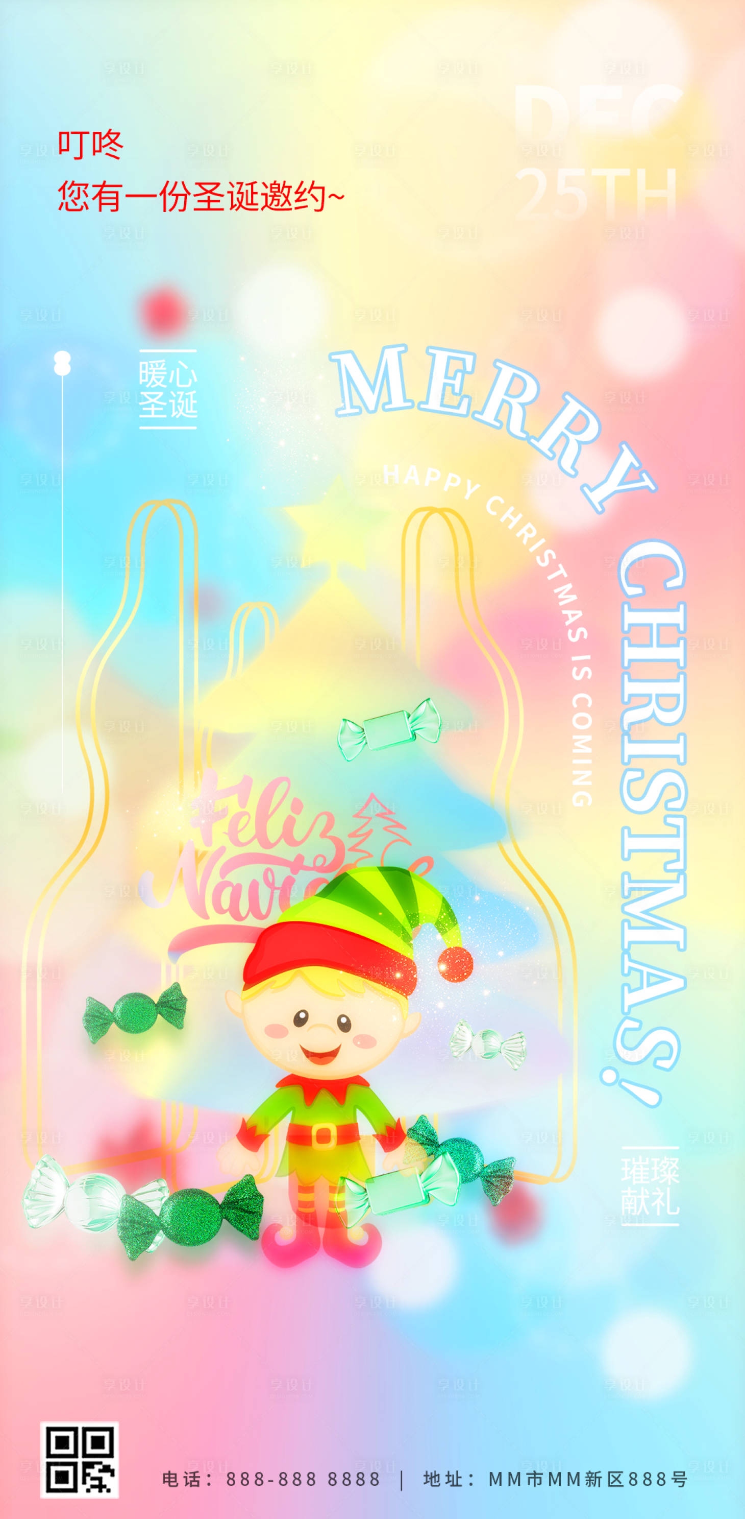 源文件下載【享設計】搜索編號：46120020179258715【圣誕節卡通插畫海報】