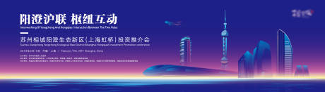 源文件下载【阳澄生态新区上海推介会背景板】编号：80030020366111827