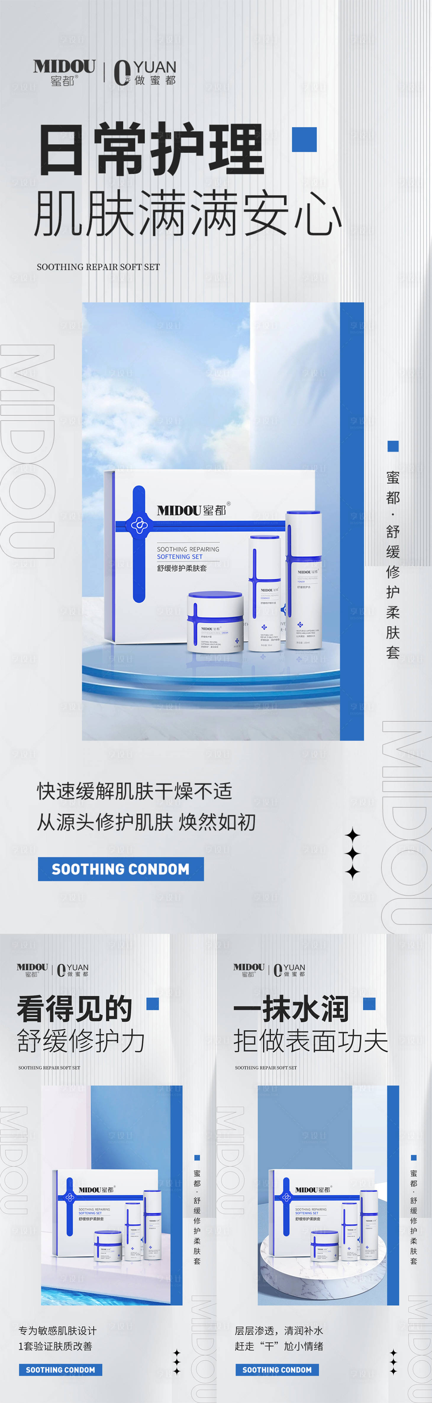 源文件下载【享设计】搜索编号：91740020485217392【修护护肤品微商产品功效系列海报】