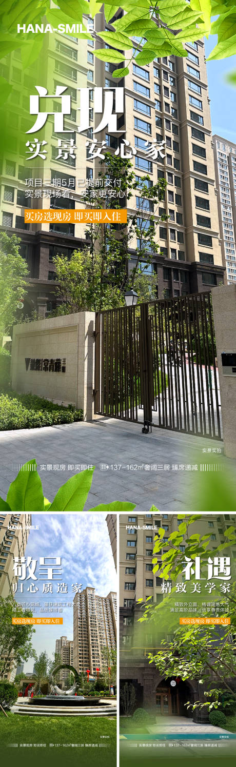 源文件下載【享設計】搜索編號：29410020676467286【地產實景交付價值點系列海報】