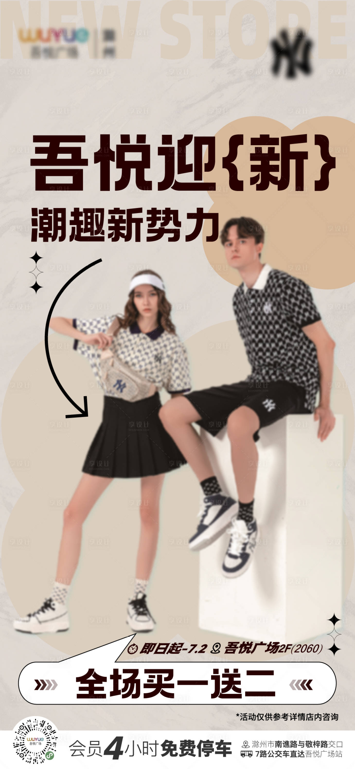 源文件下载【服装服饰活动宣传海报】编号：20450020292199244