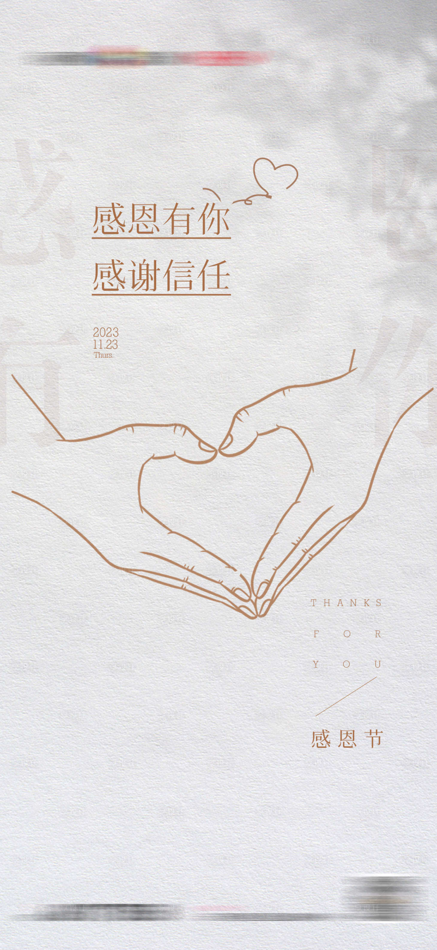 源文件下載【享設計】搜索編號：42180020665978952【感恩節愛心關愛比心溫馨海報】
