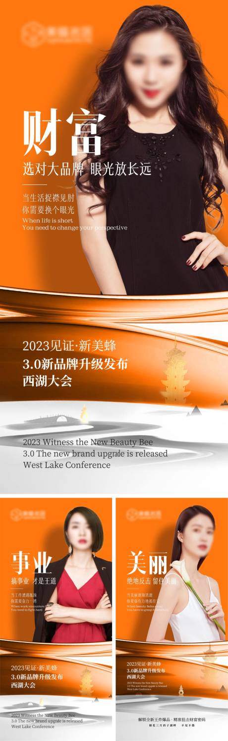源文件下载【医美招商系列海报】编号：18450020630238272