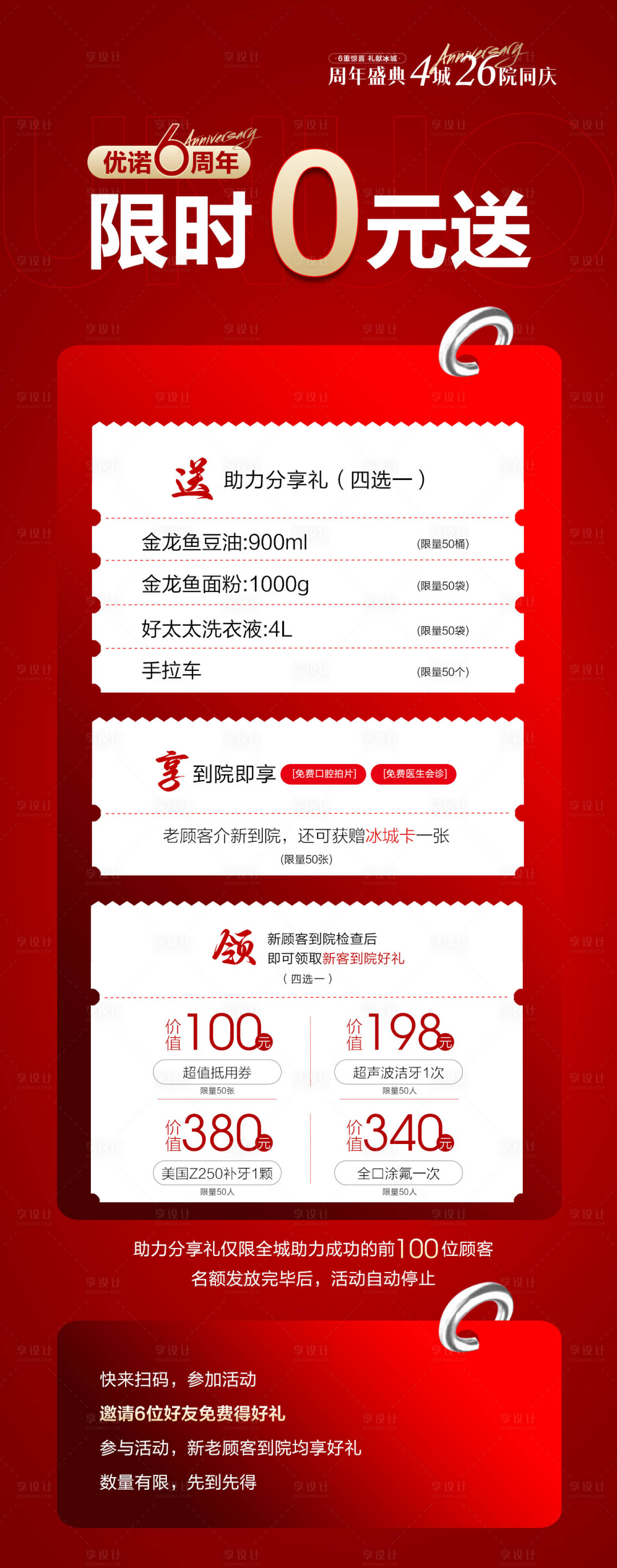 源文件下载【享设计】搜索编号：72020020690487183【医美裂变单图】