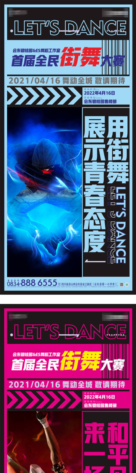 源文件下载【街舞比赛微推】编号：33370020532504846