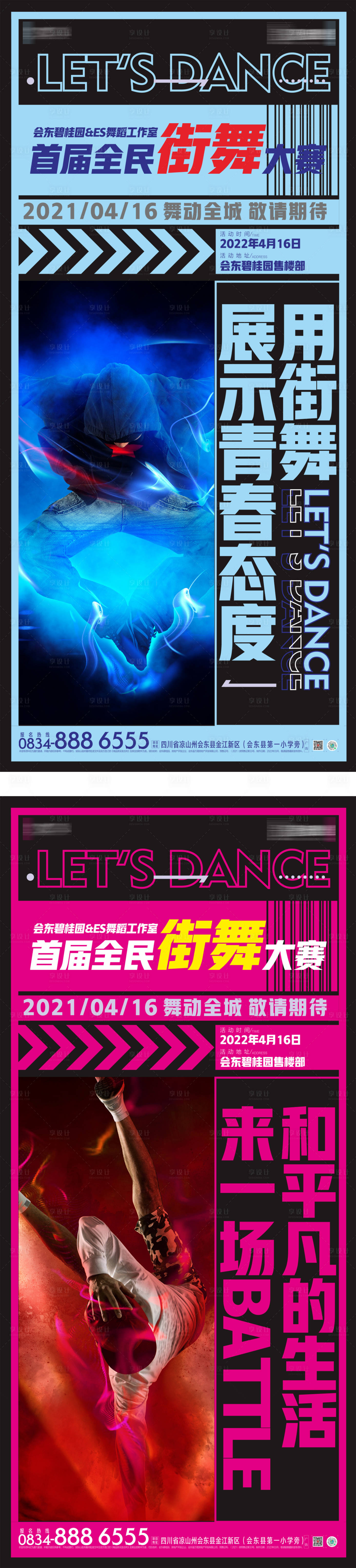 源文件下載【享設計】搜索編號：33370020532504846【街舞比賽微推】