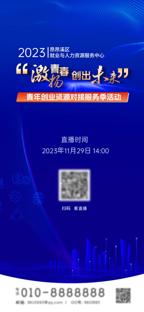 编号：20231128103658354【享设计】源文件下载-激扬青春创出未来海报