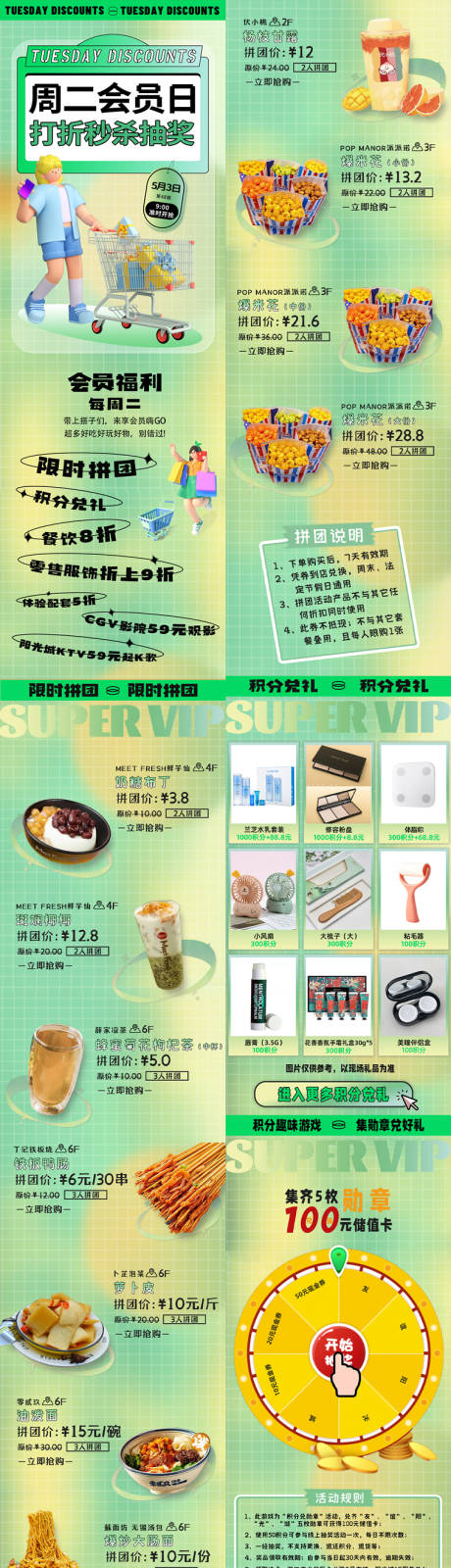 源文件下載【商場(chǎng)會(huì)員日積分長(zhǎng)圖】編號(hào)：66610020660105713