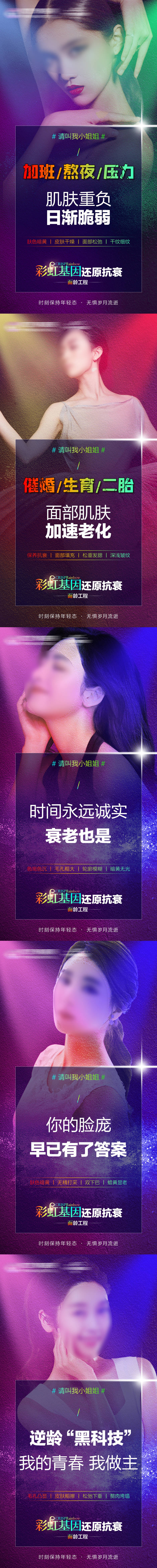 源文件下载【享设计】搜索编号：11410020304472751【医美抗衰海报】