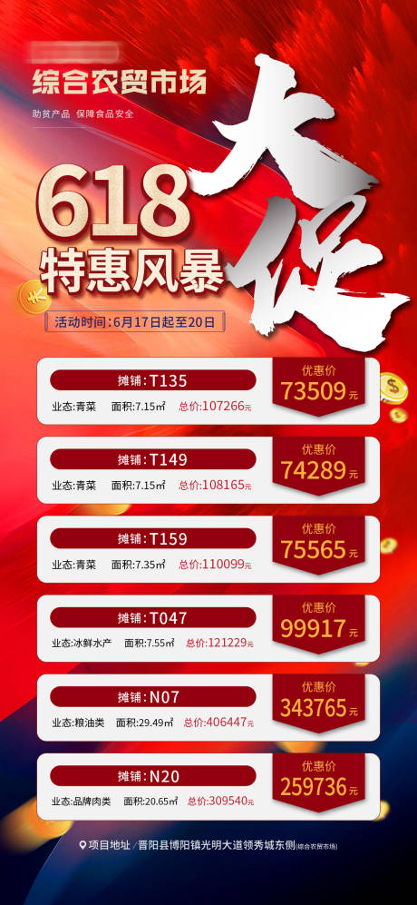 源文件下载【地产商业农贸市场特价房推广微信单图】编号：20231115155811346