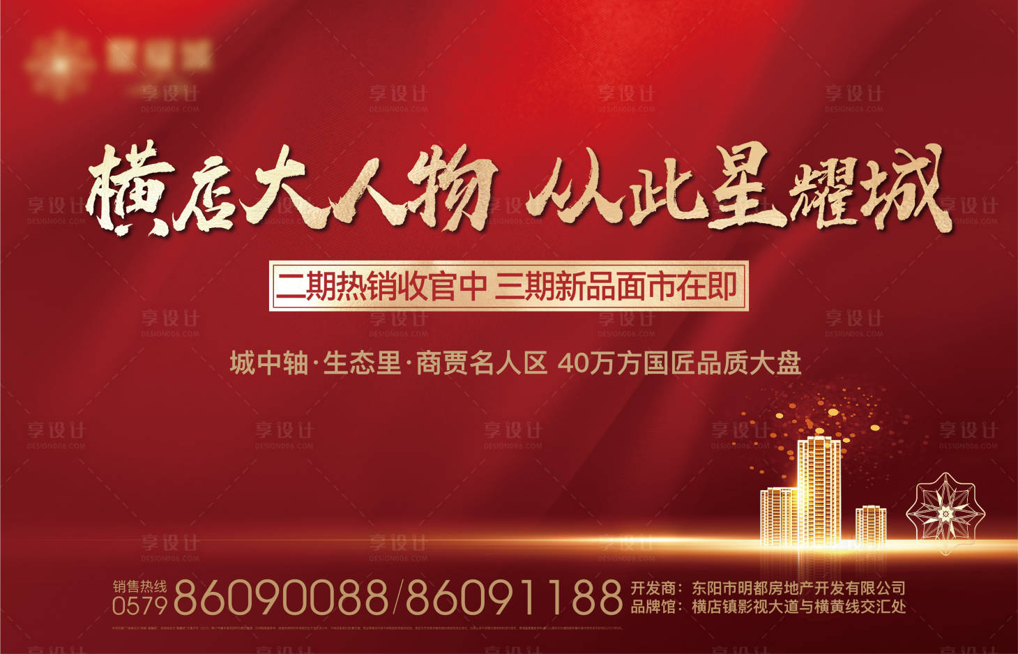 源文件下載【享設計】搜索編號：47670020312459103【地產開盤背景板】