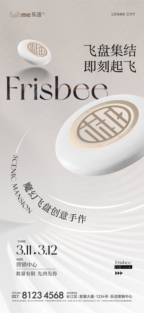源文件下载【地产飞盘活动微信海报】编号：26600020433051054