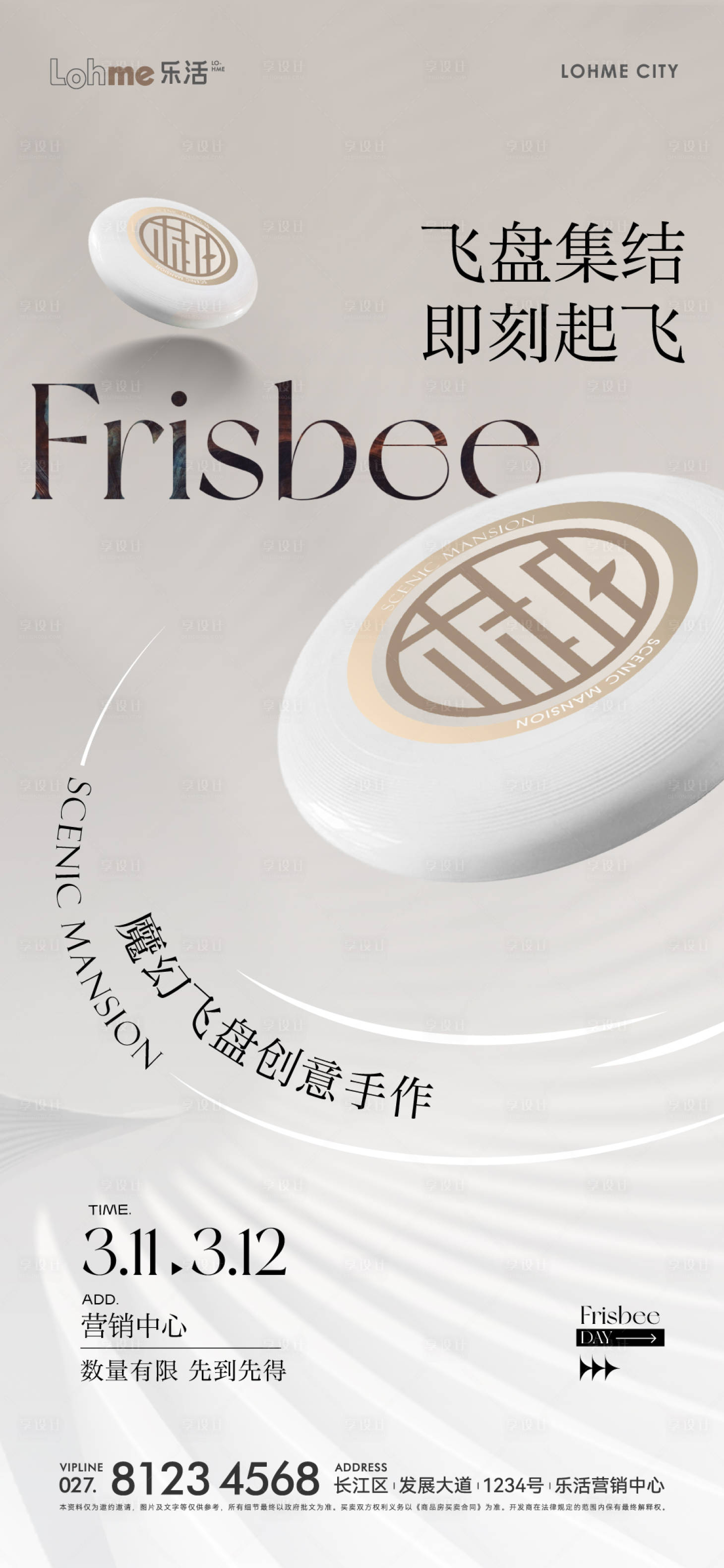源文件下载【地产飞盘活动微信海报】编号：26600020433051054