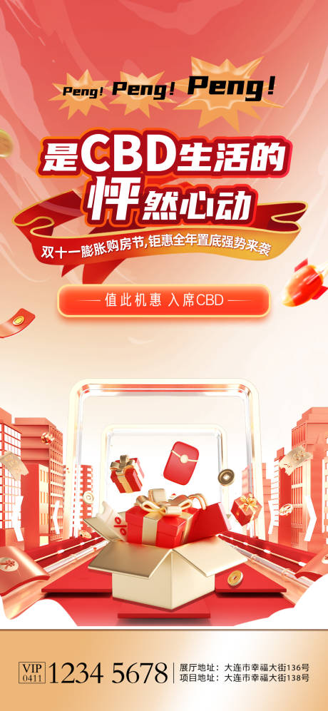 源文件下载【双十一海报】编号：47130020358488171