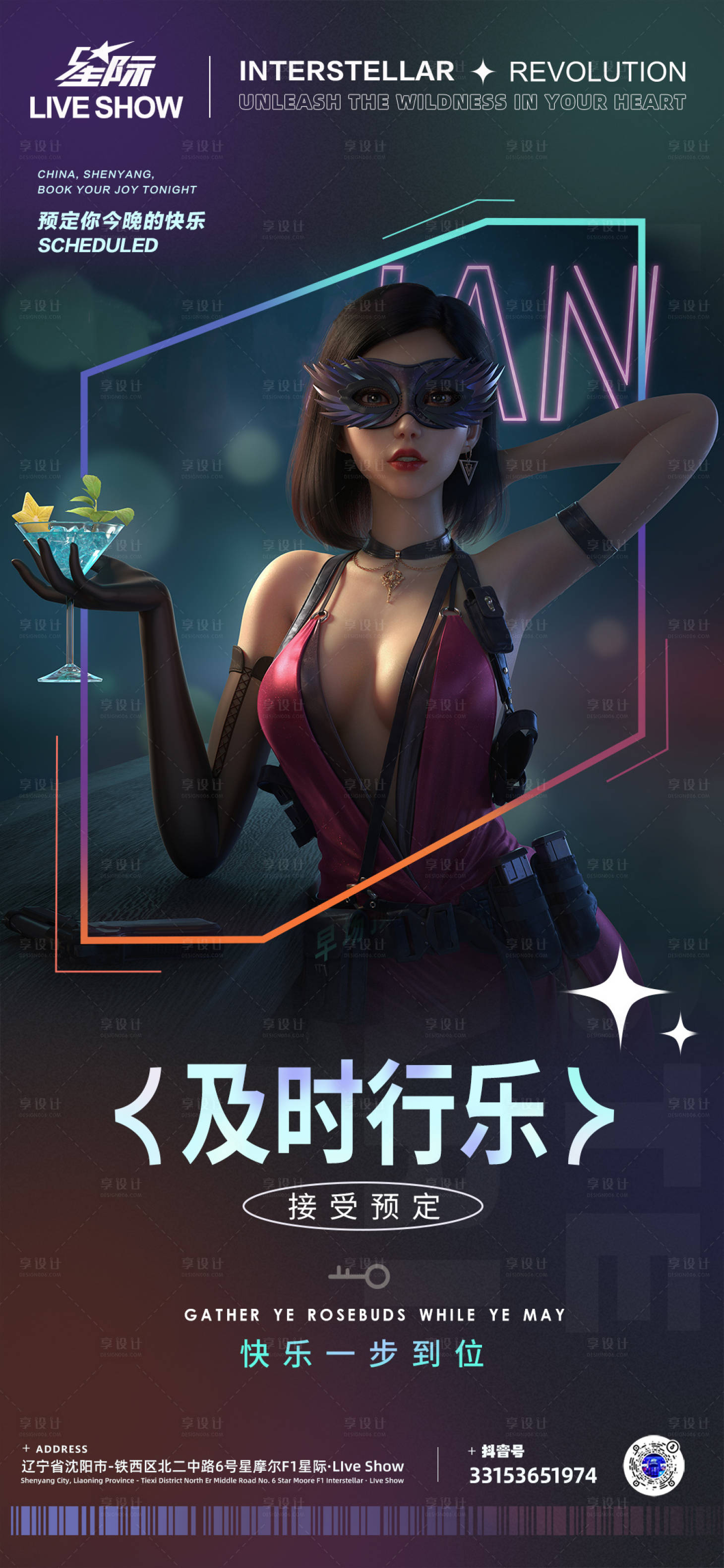 源文件下载【享设计】搜索编号：54180020698004335【美女活动营销科幻宣传海报】