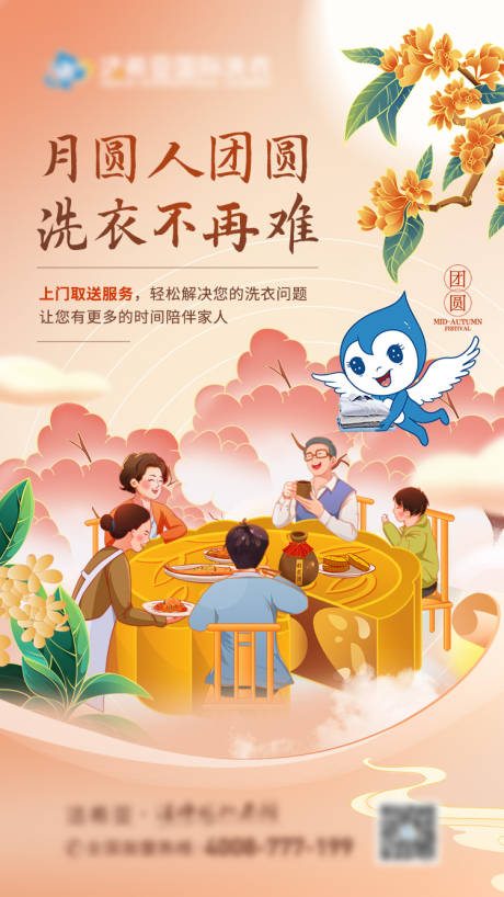 源文件下载【中秋节团圆海报】编号：36790020550816820