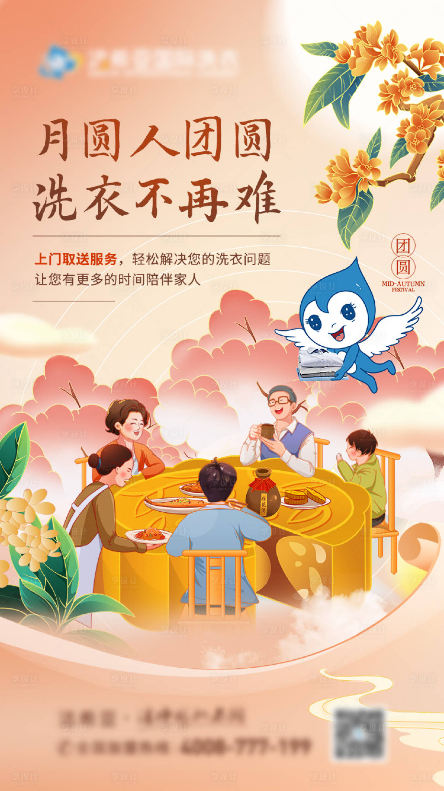 源文件下载【中秋节团圆海报】编号：36790020550816820