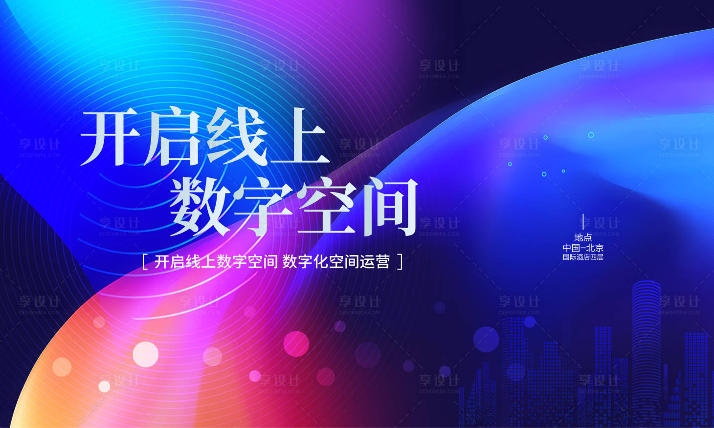 源文件下载【邀请函峰会背景板】编号：19540020364857118