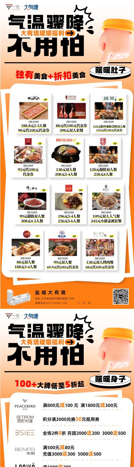 源文件下载【降温海报】编号：89750020246797707