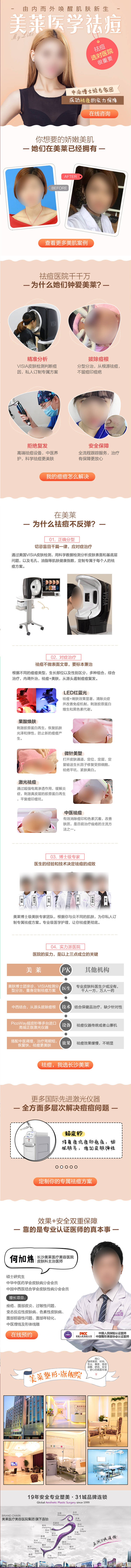 源文件下載【享設計】搜索編號：37400020542857421【醫美祛痘活動電商詳情頁】
