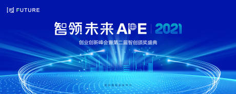 源文件下载【享设计】搜索编号：59610020545649266【峰会论坛会议科技发布会主形象】