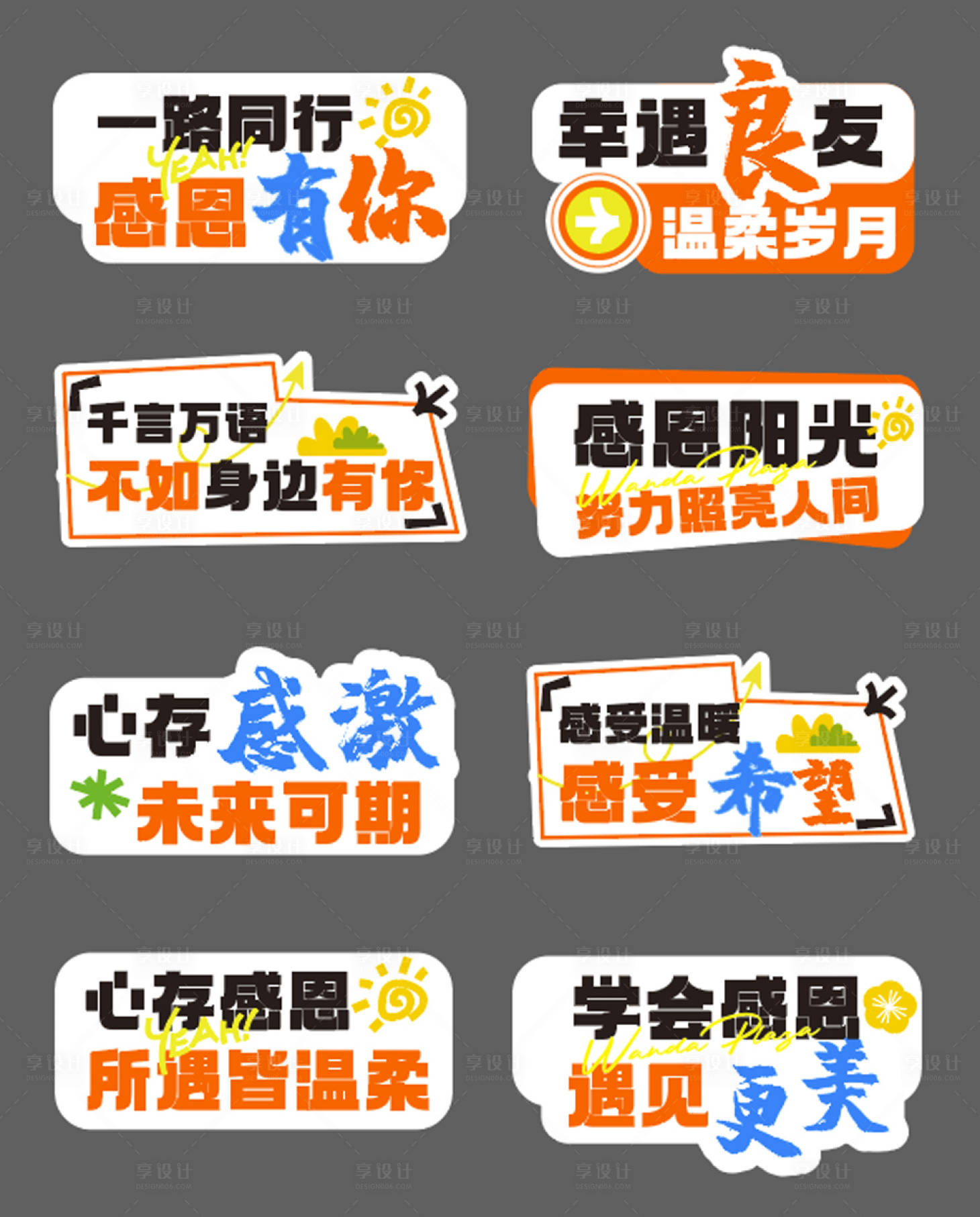 源文件下載【享設計】搜索編號：98900020165455948【感恩手舉牌】