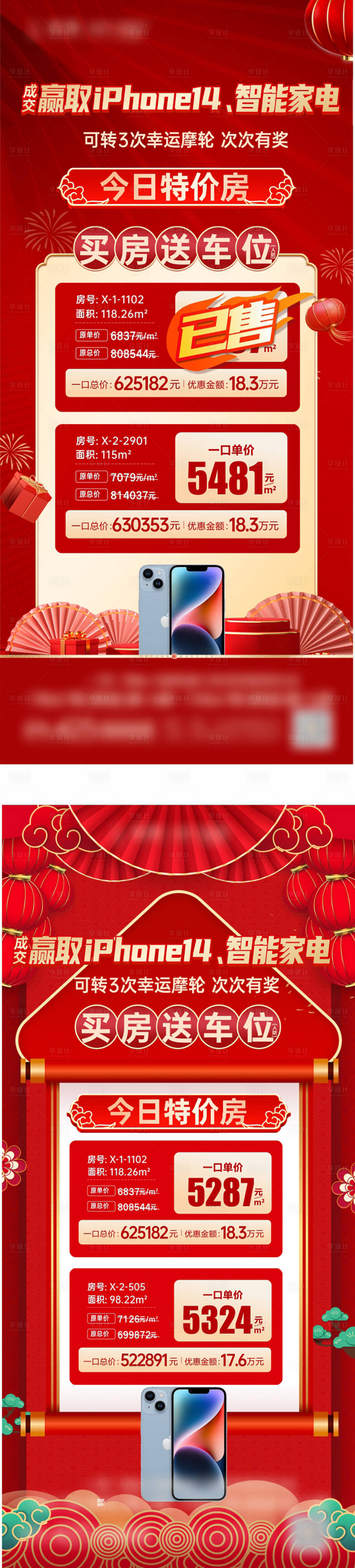 源文件下載【享設計】搜索編號：99630020139627343【新春一口價海報】
