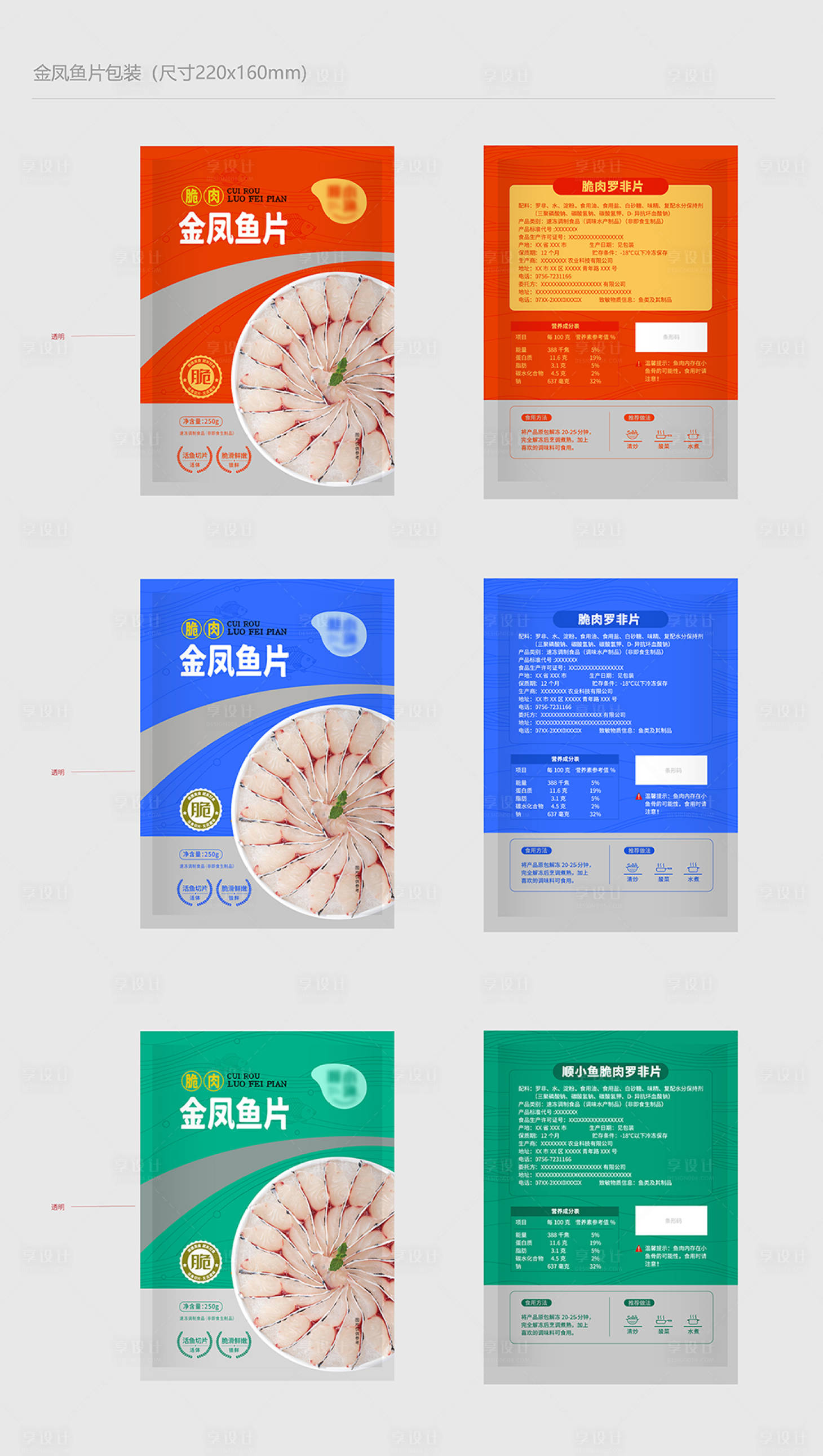源文件下载【享设计】搜索编号：72370020234382582【金凤鱼片包装设计】