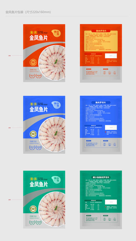 金凤鱼片包装设计