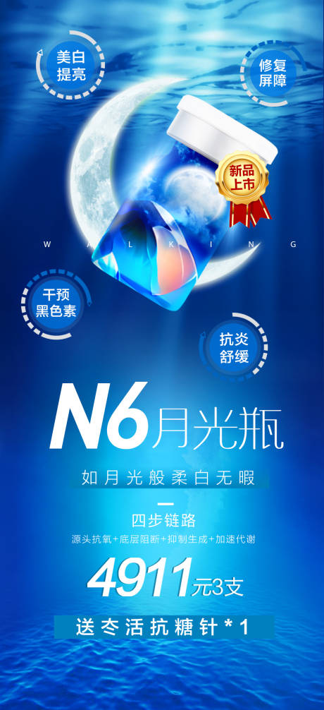 源文件下载【月光瓶海报】编号：40000020540676832