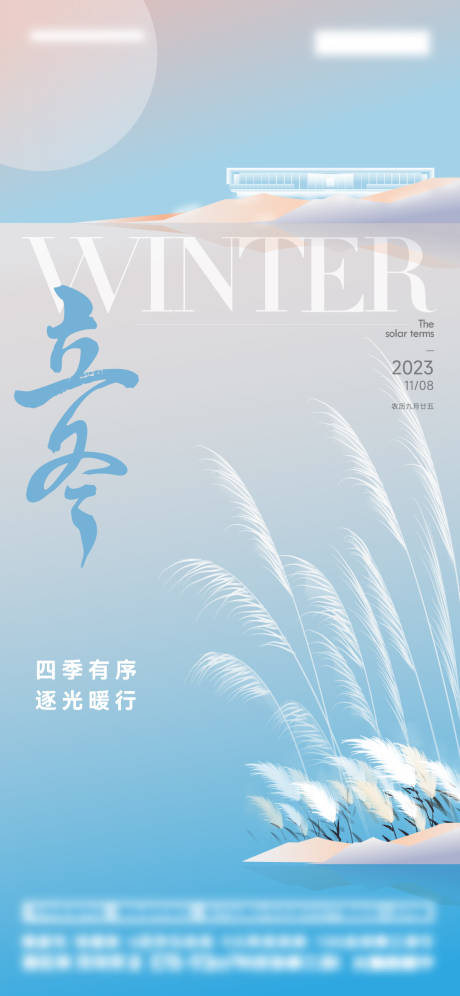 源文件下载【立冬节气海报】编号：57310020262868553