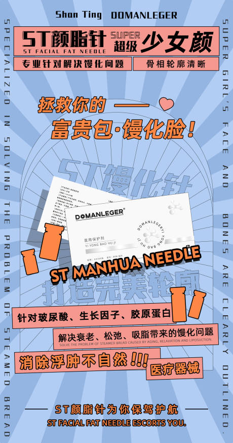 源文件下载【轻医美海报】编号：27700020430666876