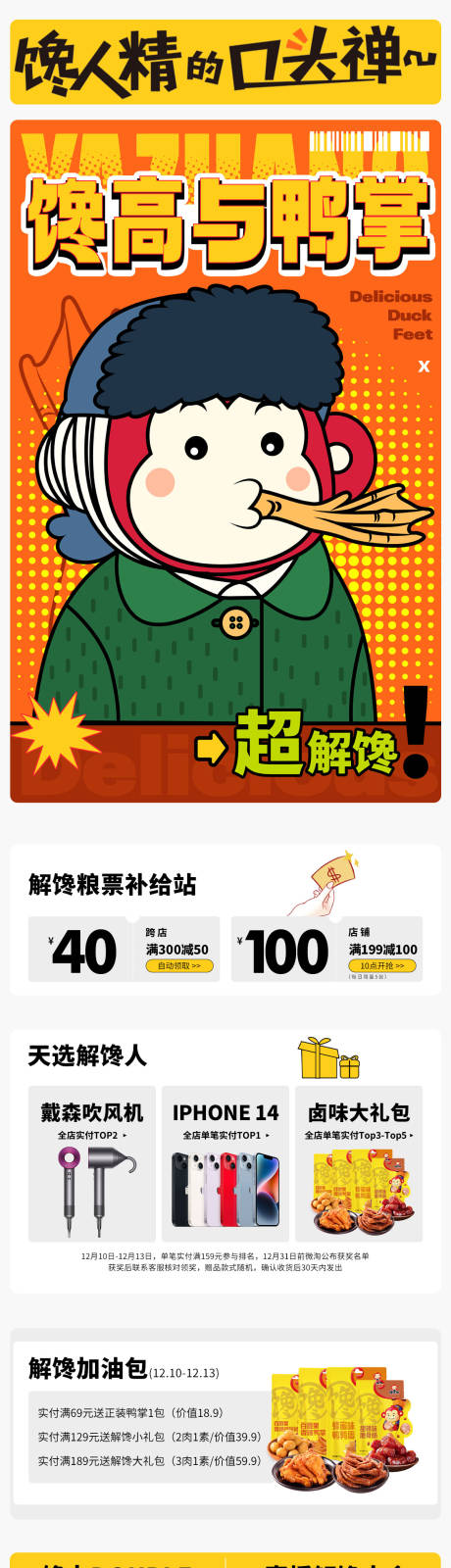 源文件下载【零食电商首页】编号：54400020327208244