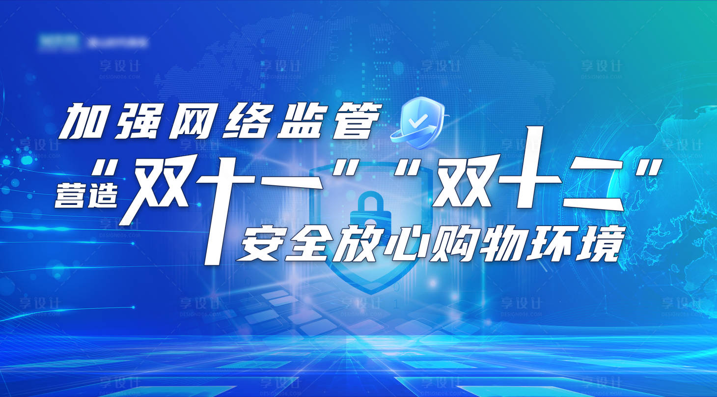 源文件下載【享設(shè)計(jì)】搜索編號(hào)：14260020385799753【網(wǎng)絡(luò)安全購(gòu)物】