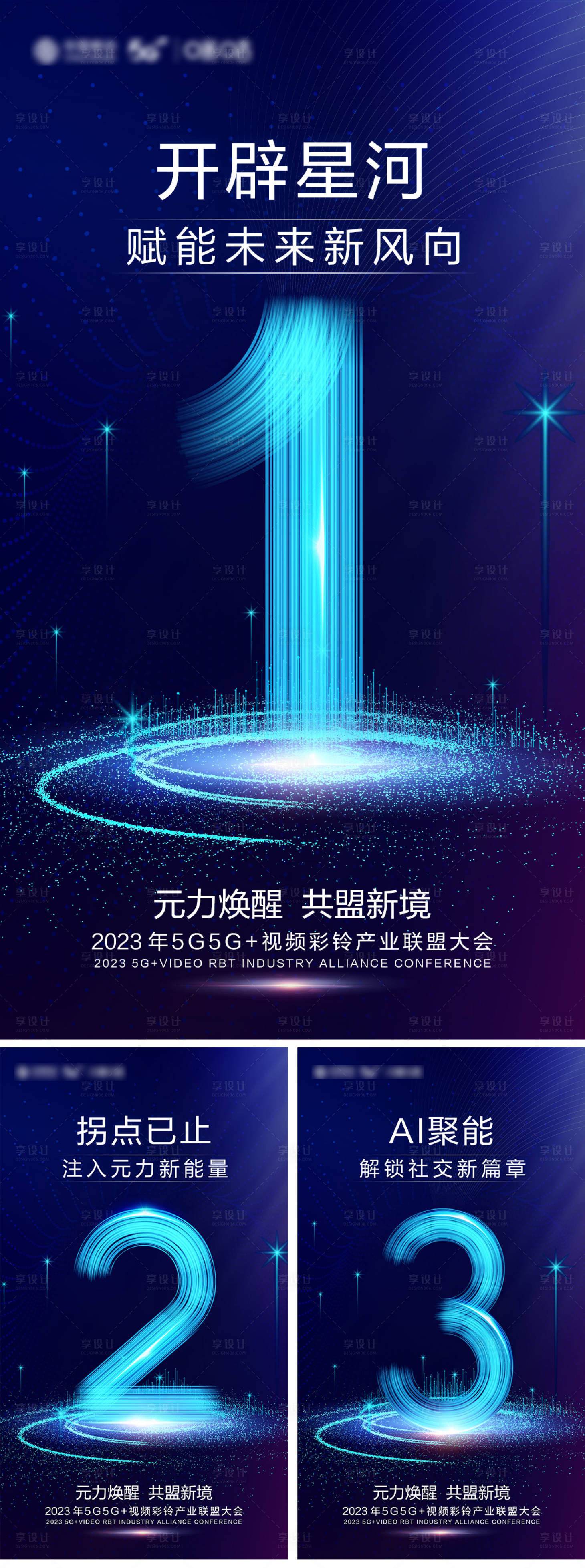源文件下載【享設計】搜索編號：39280020143186011【產業聯盟倒計時數字海報】