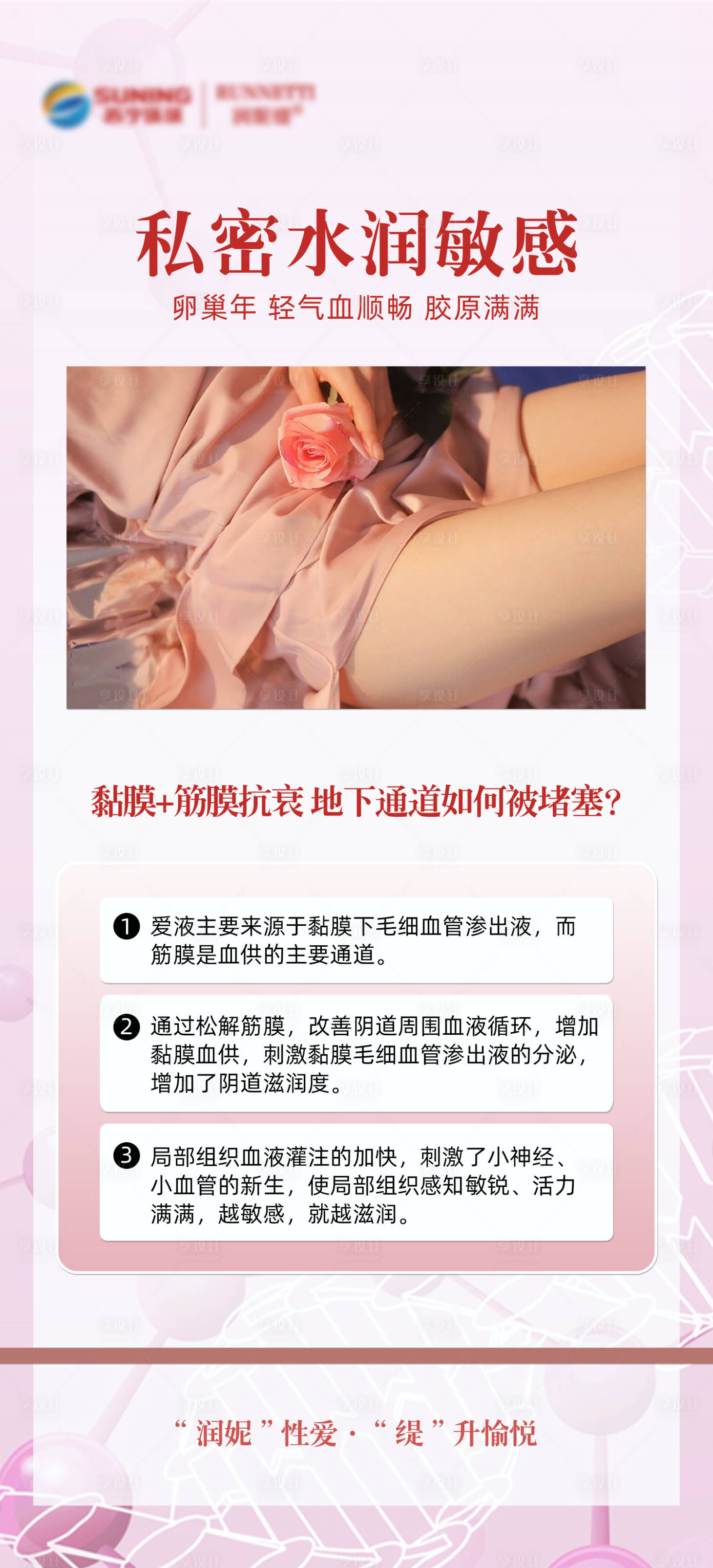 源文件下載【享設計】搜索編號：52650020499893025【私密抗衰簡約海報】