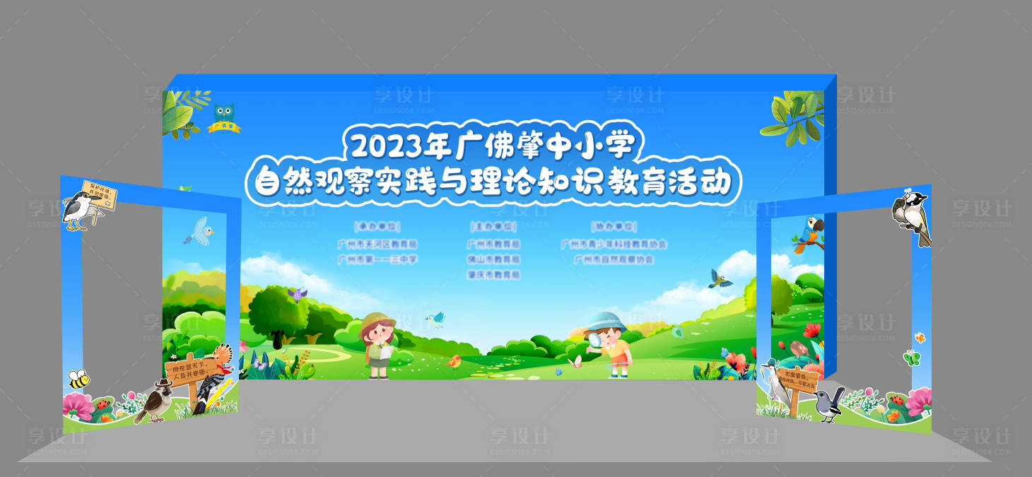 源文件下载【享设计】搜索编号：19430020583711754【鸟与自然主画面】