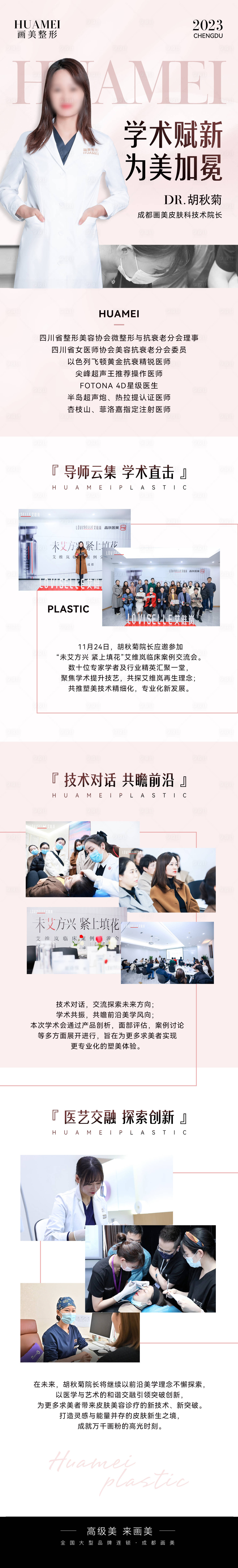 源文件下载【享设计】搜索编号：27570020621143600【医美专家长图海报】