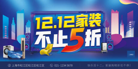源文件下载【双十二家装展板】编号：68810020481161661