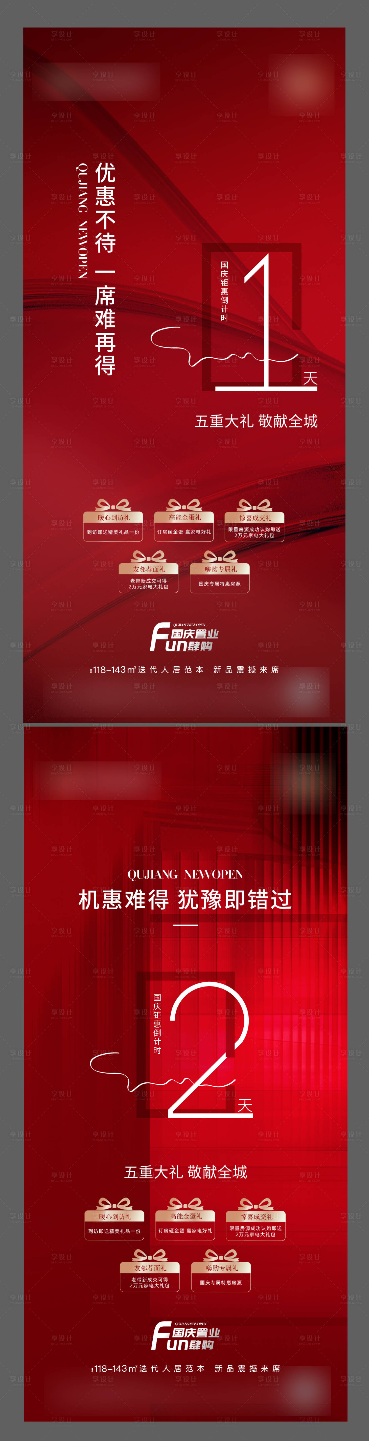 源文件下載【享設(shè)計(jì)】搜索編號：42370020492463138【倒計(jì)時(shí)單圖】